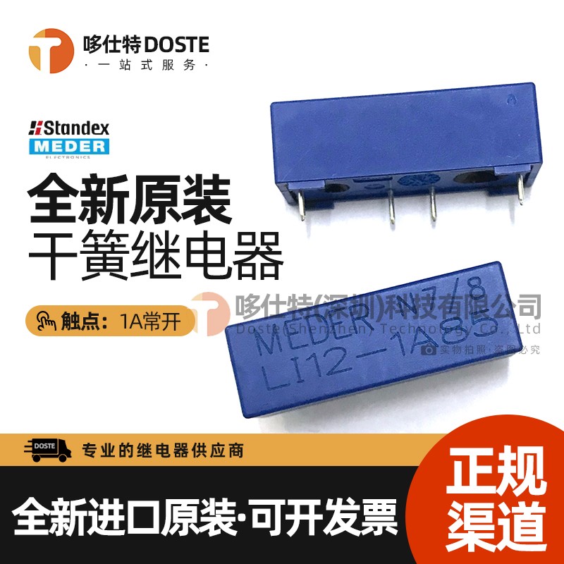 【现货】LI05 LI12 LI24 -1A85 斯丹麦德 1.0A/1KV高压干簧继电器