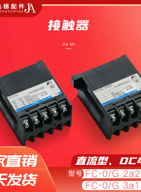 日立富士接触器继电器FC-0/G DC48V 2a2b 3a1b Z389A日立电梯配件