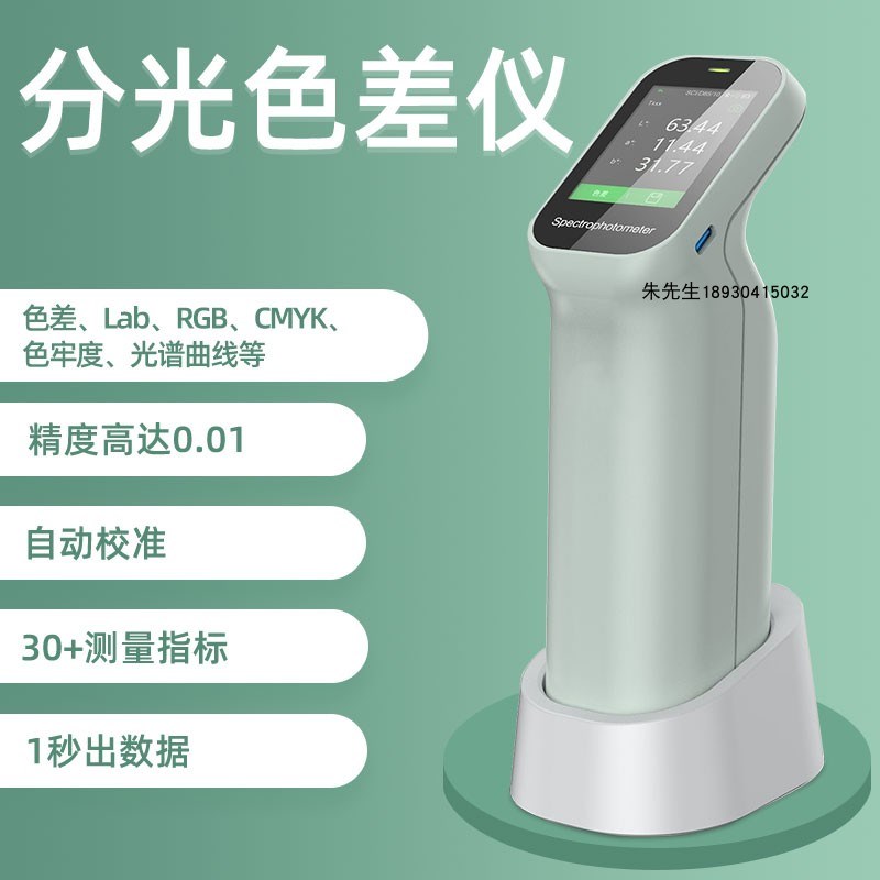 彩谱CS410高精度色差仪分光测色仪皮革荧光印刷粉末胶体颜色对比