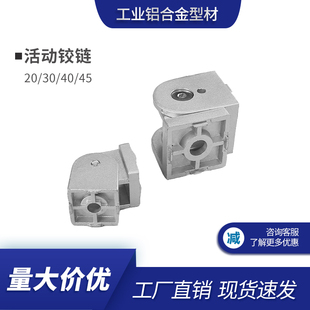 自由角度连接件 3030活动铰链 2020 4040活动铰链 锌合金任意角