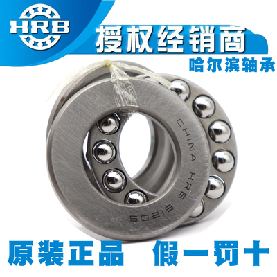 HRB哈尔滨轴承51310 51311 51312 51313 51314 51315 51316 P5