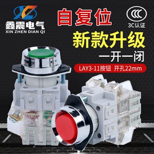 LAY3 1开1闭 启动按钮 红绿 平钮点动按钮 自复位按钮开关