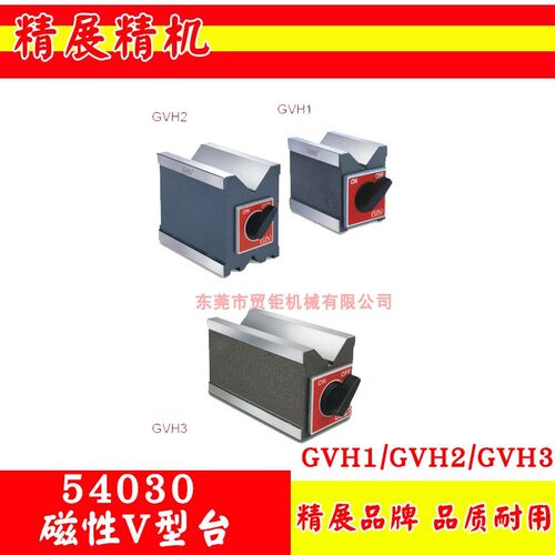 54030台湾精展磁性V型台GVH1/GVH2/GVH3线切割磁性座 V型三角台