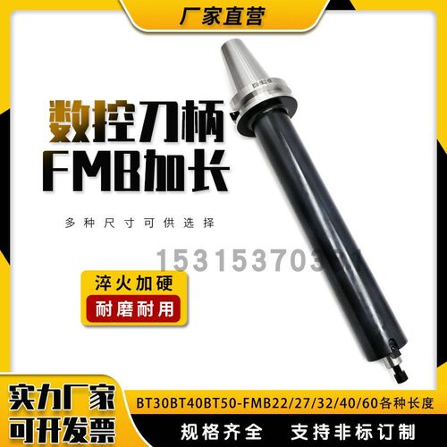 BT50-FMB22FMB27FMB32FMB40FMB60平面铣刀柄数控刀柄45长-400L