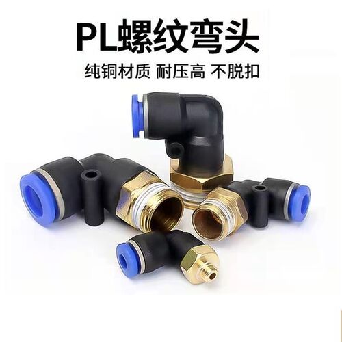 气管接头快速快插接头外螺纹弯头PL8-02/4-M5/6-01/10-03/12-04MM