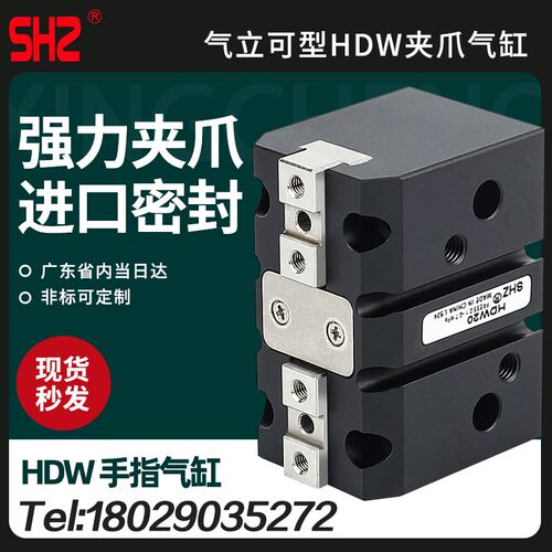 气立可型手指气缸强力机械平行夹爪HDW-20/25/32/40/50/63/80/100