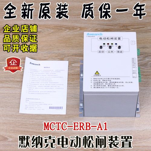 汇川默纳克电动松闸装置MCTC-ERB-A1 DC110V电梯启动断电蓄电保护