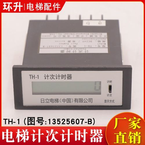 电梯计次计时器TH-1图号13525607-B运行计数次数DC24V 适用于日立