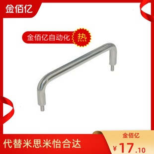 XAN51 D10 L200 推荐 H37 圆形拉手 L250 替怡合达 无螺母型