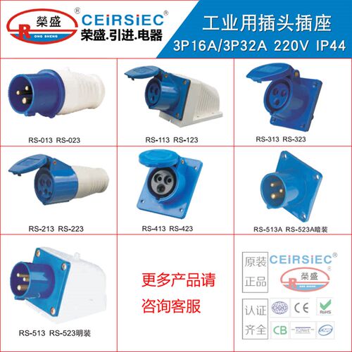 CEIRSIEC荣盛3芯16A工业插头插座 公母快速插头RS013/RS213/RS313
