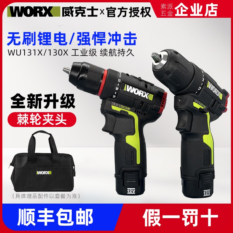 威克士锂电冲击钻WU131X无刷12V充电式手电钻WU130X起子机WE210