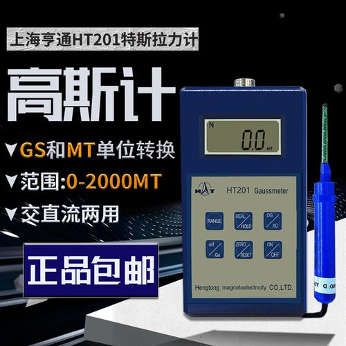 亨通HT20/HT201特斯拉计手持式数显高斯计高精度表面磁场测试仪