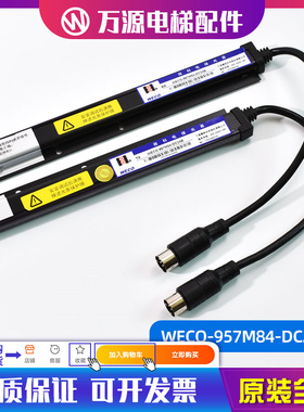 微科OTIS奥的斯电梯光幕 WECO-957M84-DC24B DAA24591E6 E5 E4 E7