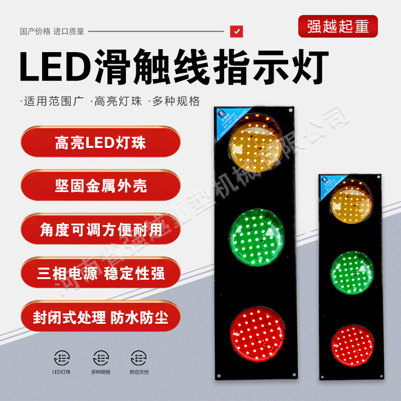 滑触线三相LED电源指示灯三色灯380v220v起重机行车天车信号灯HXC