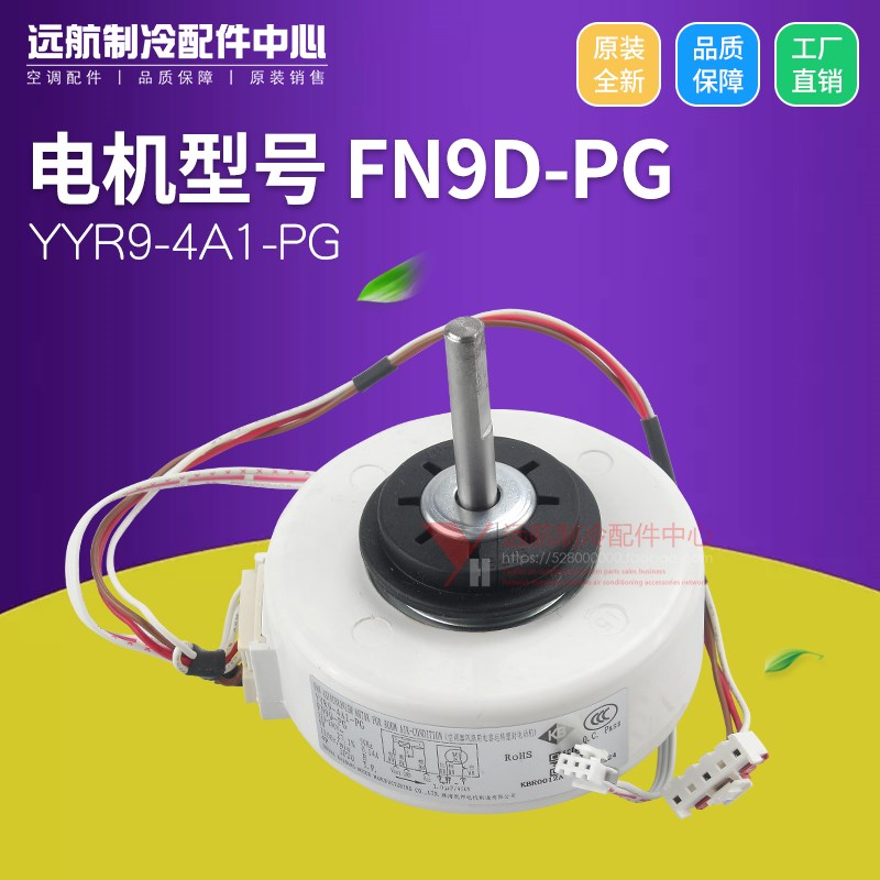 适用格力空调 1.5P室内 电机 FN9D-PG内机风机马达用FN20I-PG代替