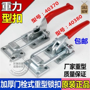 快速夹具40380可调工件固定压紧器 重型锁扣 门栓式夹钳40370夹具