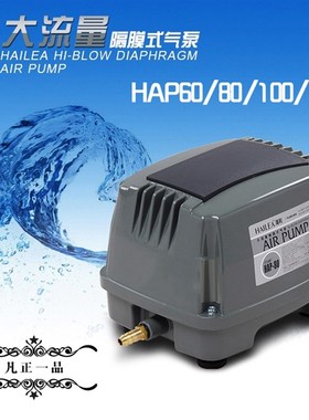 海利HAP60/80/100/120鱼缸增氧泵鱼池充氧机大功率静音打氧气泵