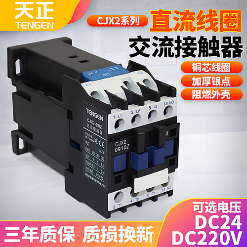 天正电气CJX2直流接触器0910Z 1210Z 1810Z 2510Z直流线圈DC24V