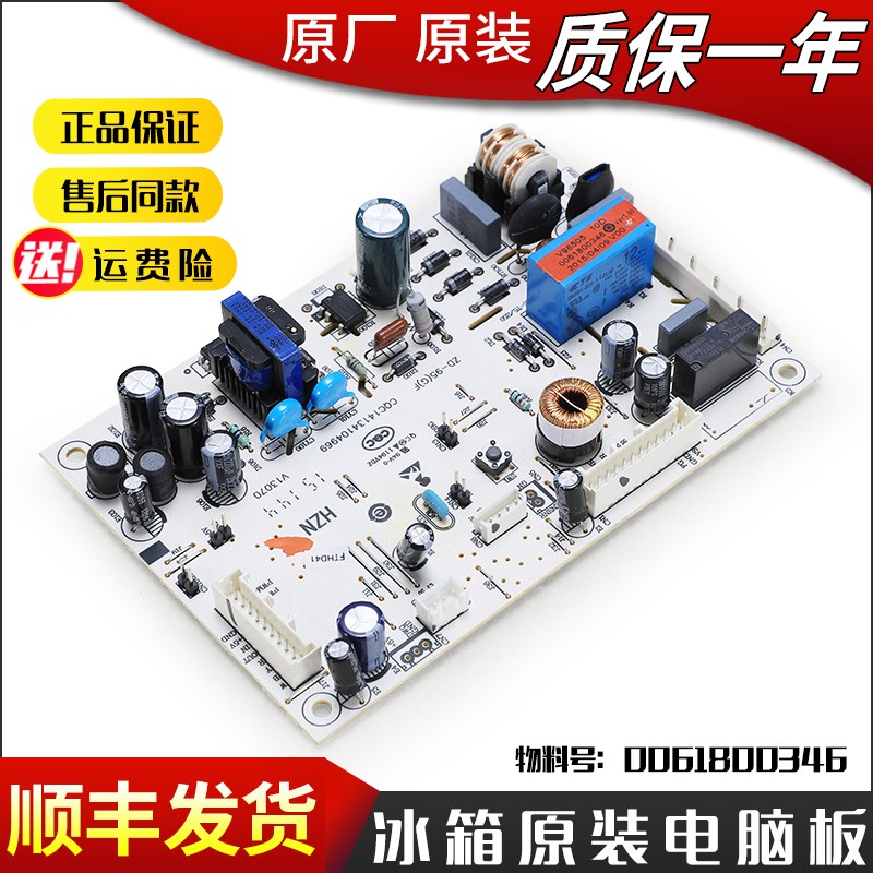 适用于海尔冰箱配件电源板电脑板BCD-251WDBD 251WDGW 252WLDPN