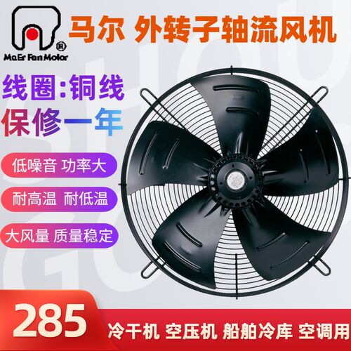 原装 浙江马尔外转子轴流风机 冷库风扇 YSWF74L60P4-522N-450S