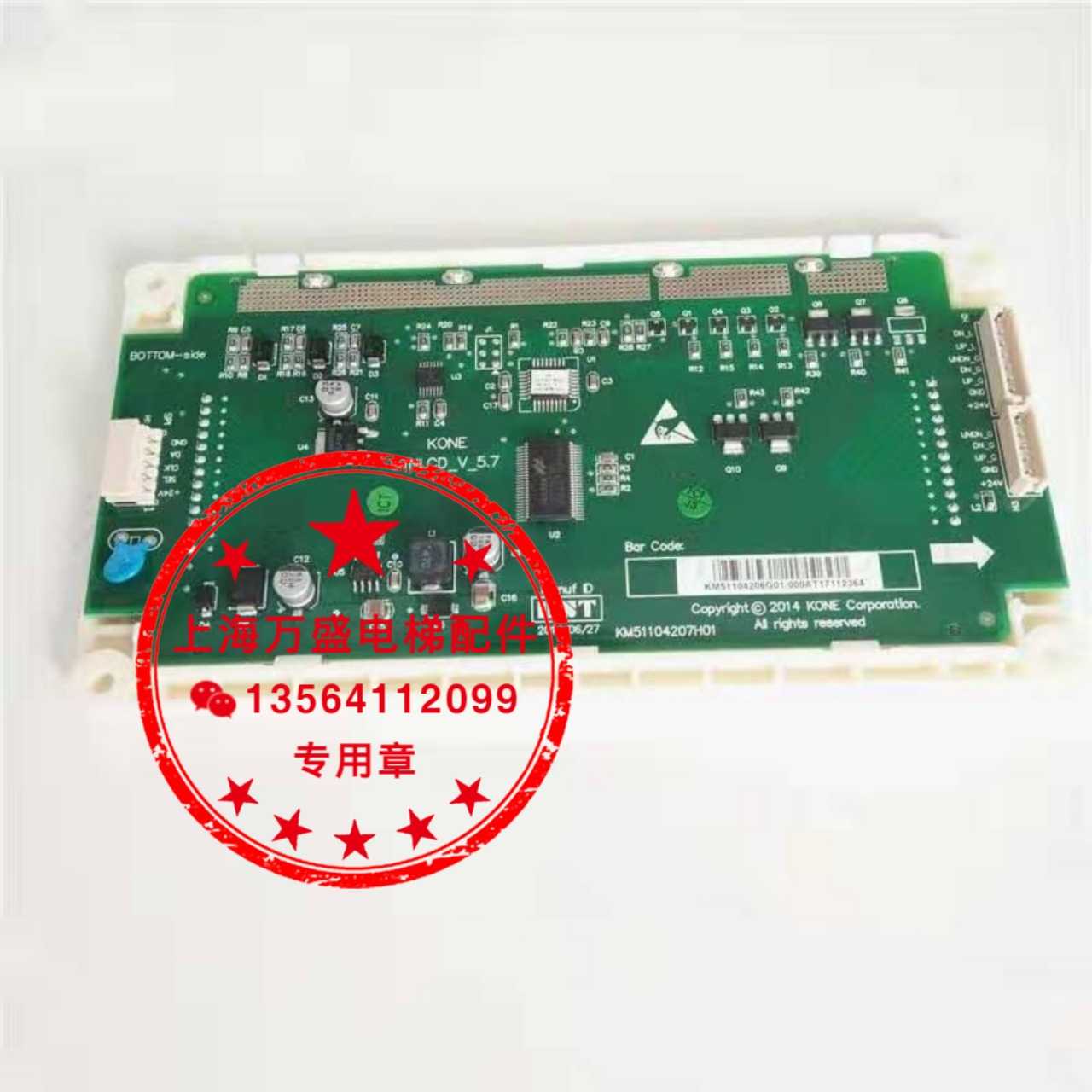 通力电梯配件/5.7寸/轿厢显示板/KM51104206G01/KM51104207H01