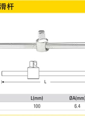 史丹利 T型滑杆 86-010-1-22/202/440 STMT89303-8-23替换89-303