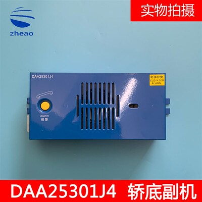 OTIS奥的斯电梯轿内对讲机DAA25301J4轿顶/轿底副机全新原装对讲