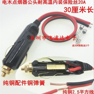 车载12v24点烟器头20A大功率充气泵电源延长线电木头点烟器插头