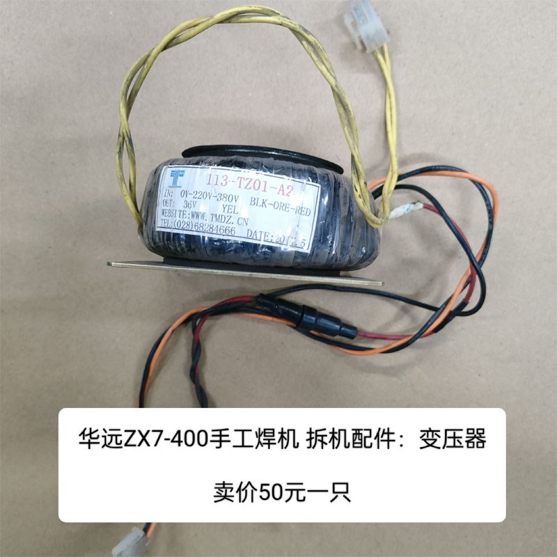 华远手工焊机ZX7-400HD拆机电感 传感器电容 把手风扇主板 变压器