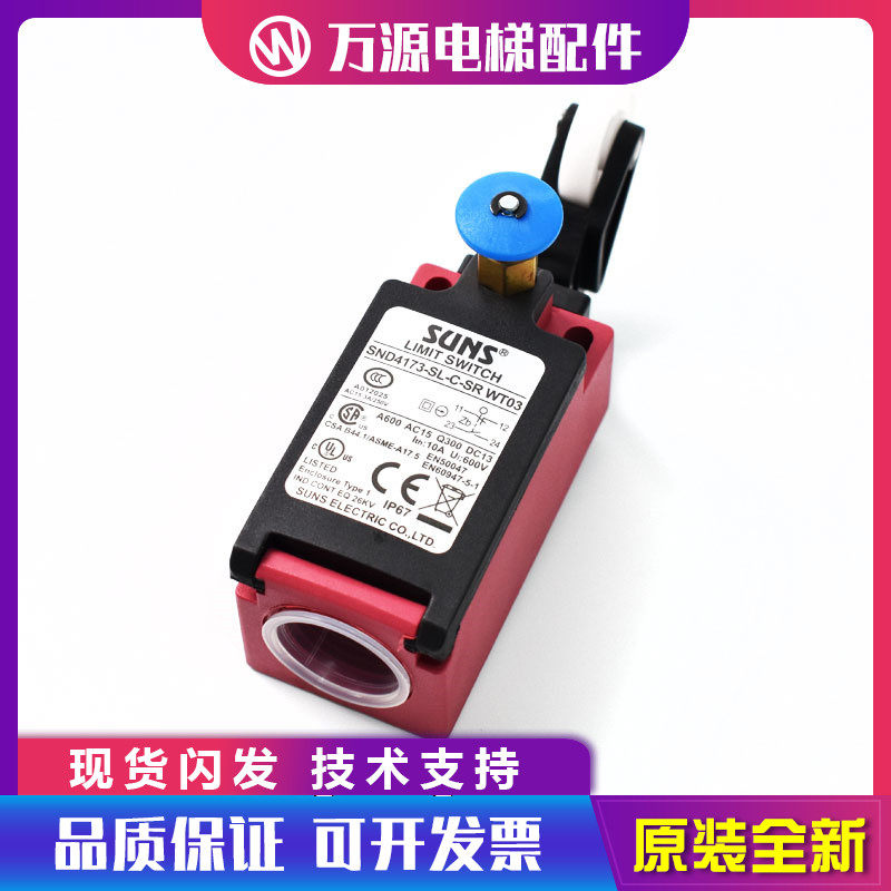 通力电梯涨紧轮开关SND4173-SL-C-SR WT03/KM51384447电梯配件