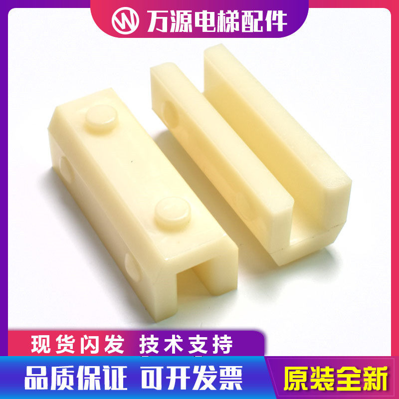 通力对重导靴白色副轨导靴1016mm导轨通力电梯配件轿厢主轨靴衬