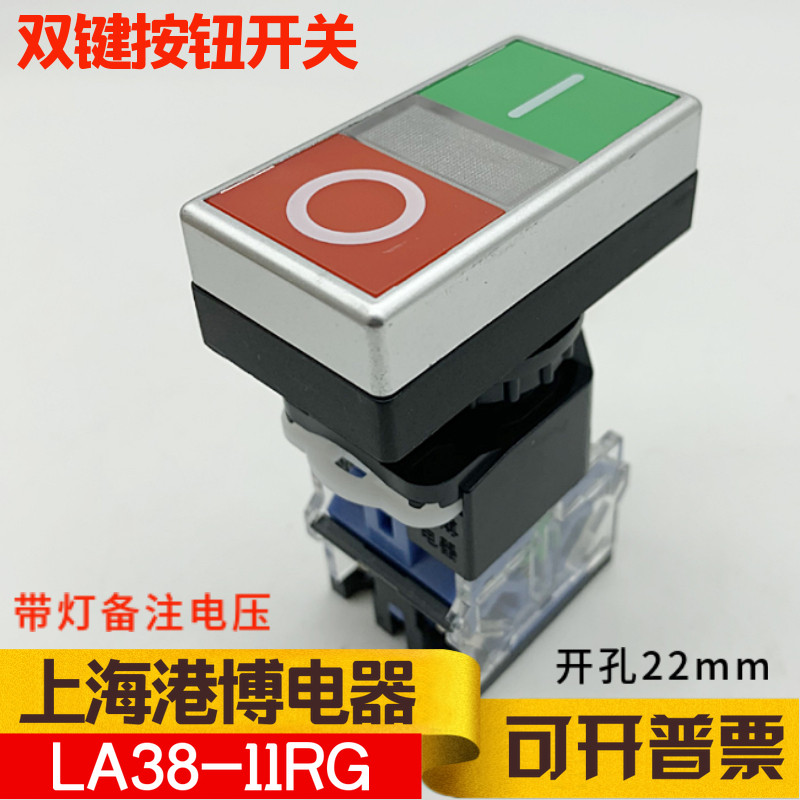上海港博电器孔径22mmLA38 LA239A-11R.G双位双键按钮开关红绿2键
