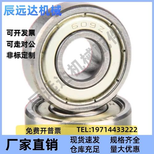 深沟滚珠轴承 双盖式 B6805ZZ B6806ZZ B6807ZZ B6808ZZ B6809ZZ