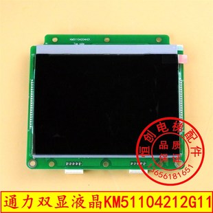 KM51104204H01双梯 并联黑底液晶 通力液晶显示板 KM51104203G11