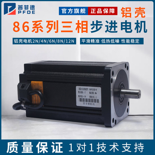 铝壳三相混合式步进马达高压86BYG350 8N 12NM 机械手 雕刻机电机
