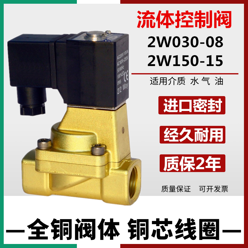 气动流体控制电磁阀2W030-08B全铜水阀一进一出气阀油阀2W150-15A