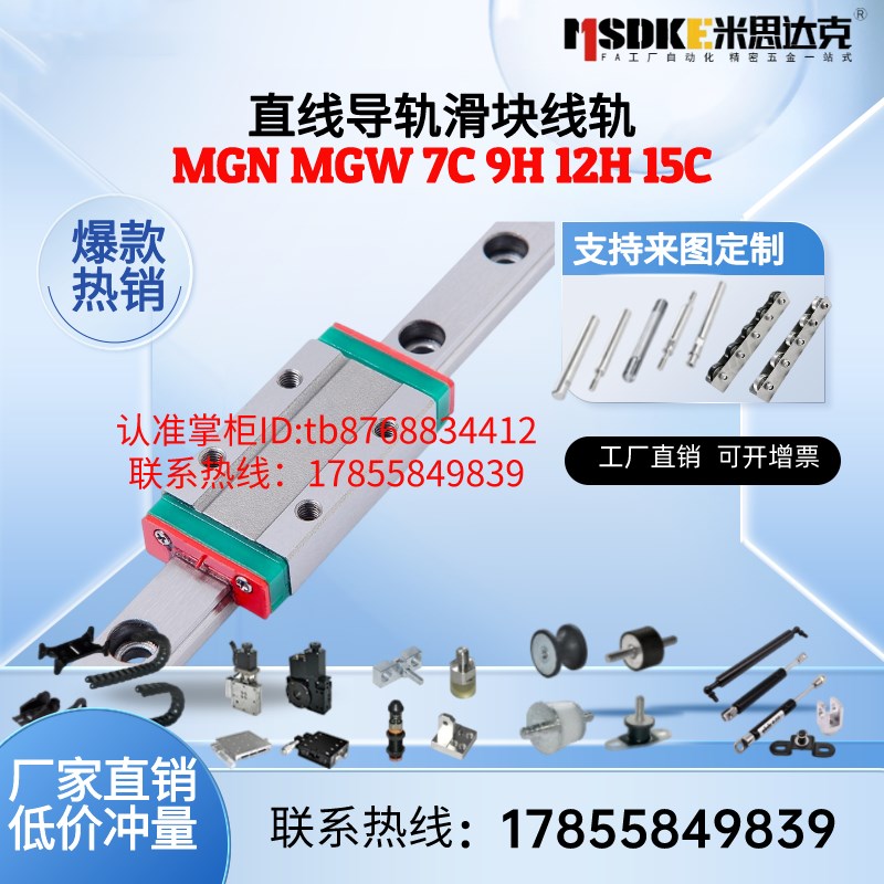 国产上银不锈镀镍钢微型直线导轨滑块线轨MGN MGW 7C 9H 12H 15C
