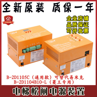 L适用沃克斯 2D1104B10 劦通电梯松闸电源B 2D1105C可替代易米克B