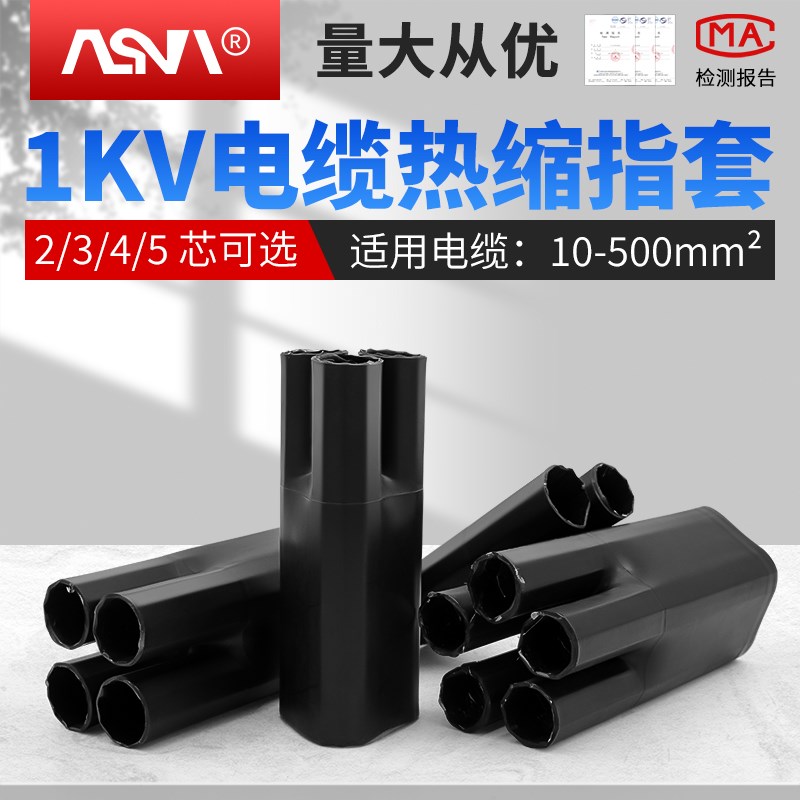 ZT热缩五指套带胶三四五指套1KV低压热缩电缆指套电缆终端头密封