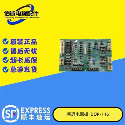 星玛电梯配件/电源板/LG-OTIS/DOP-116/AEG05C281*B/现货出售质保