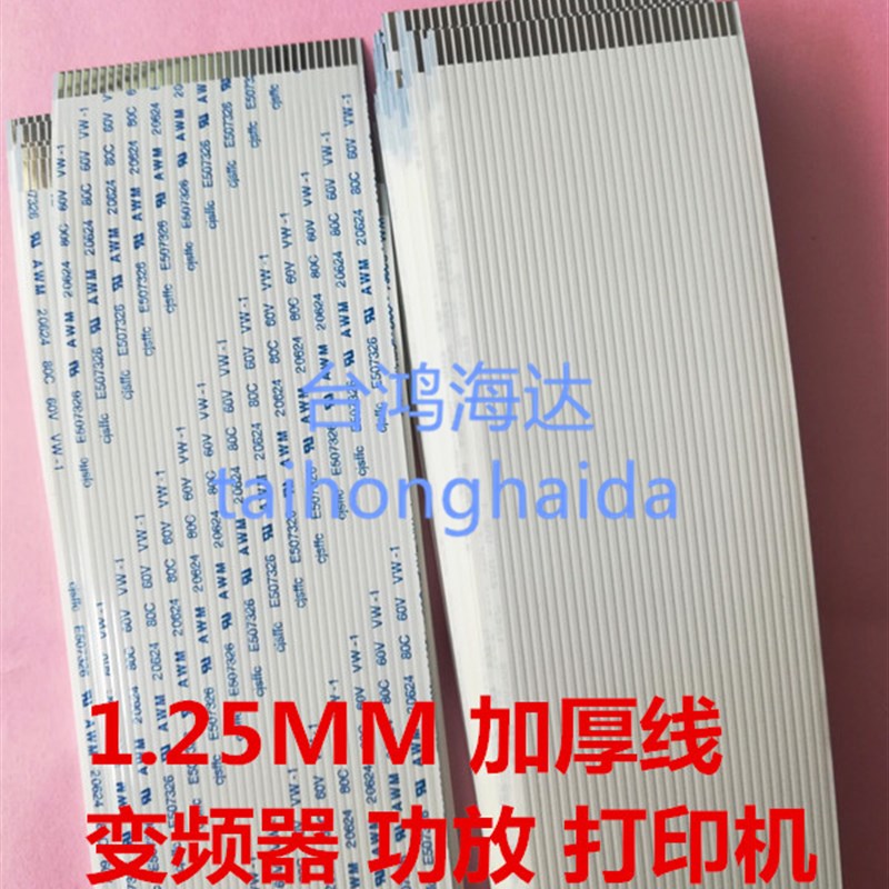 加厚1.25MM间距反向FFC FPC软排线32p30p27p21p20p15p16p14p18p针