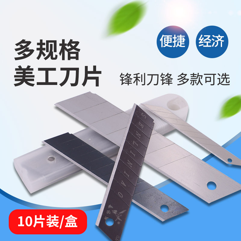森林鸟美工刀片手工壁纸刀工业用大号加厚小号9mm大号18mm大码
