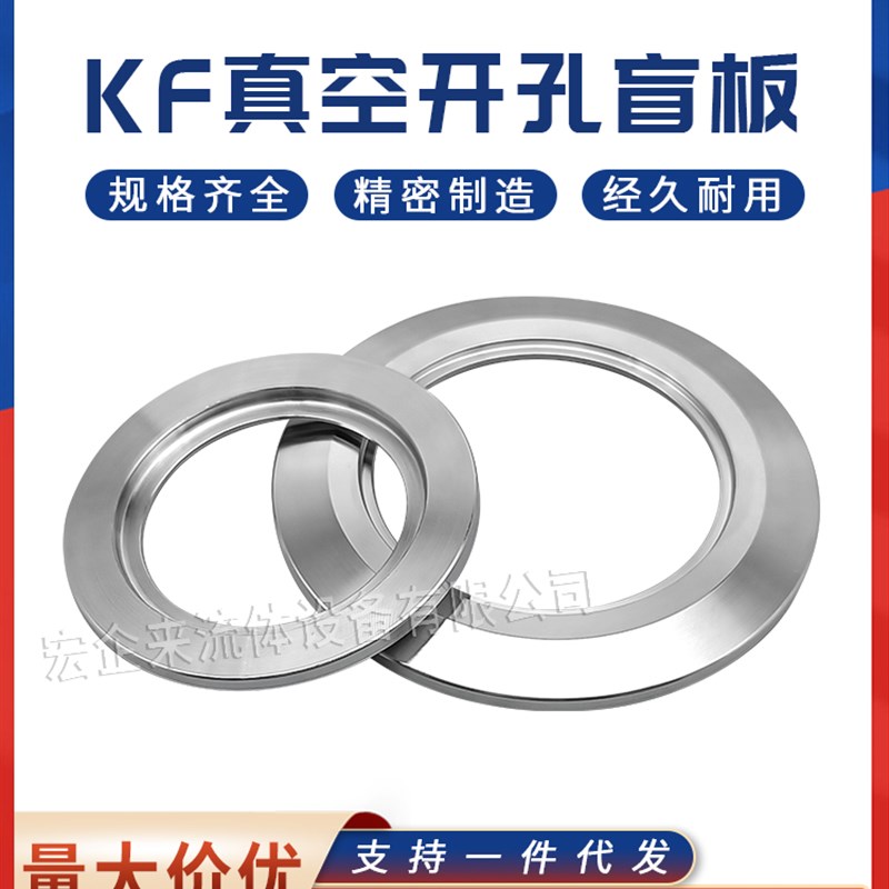 KF高真空开口盲板NW法兰片304不锈钢16快装25卡箍40卡扣50卡盘63-