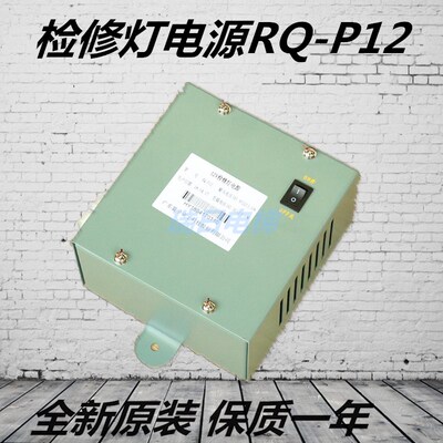 日立电梯12V检修灯电源RQ-P12无机房UAX厅外检修箱照明原装配件