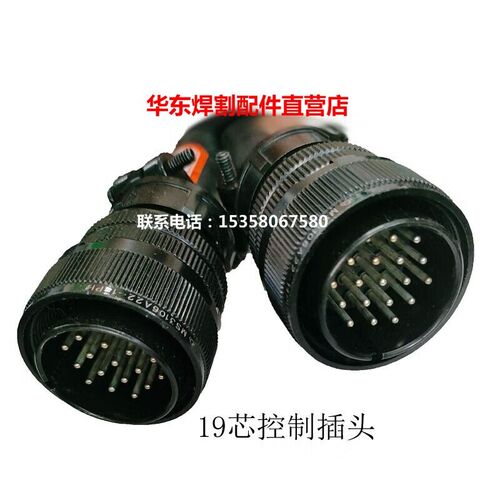 麦格米特送丝机控制线插头   /19芯插头 MS3106A22-14PH