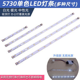 无损5730单色灯条吸顶灯长条灯板替换办公灯套箱广告背景光源白光