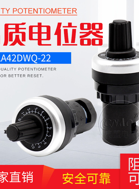 电位器旋钮开关LA42DWQ-22可调开孔22mm精密调速器1K5K变频器10K
