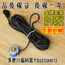 日立电梯多摩川编码器TS5233N572旋转FA-CODER永大100-1024C/T