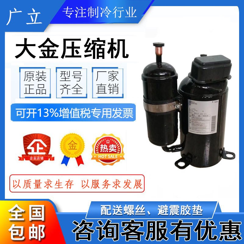 1YC23HXD 1YC23SXD 1GDY23AXD原装全新大金变频压缩机油冷机配件