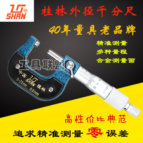 桂林桂量外径千分尺0-25 25-50 50-75 75-100高精度螺旋测微仪器